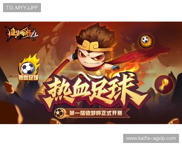 掌握凯发足球官网下载安装的详细步骤，轻松开启足球游戏之旅